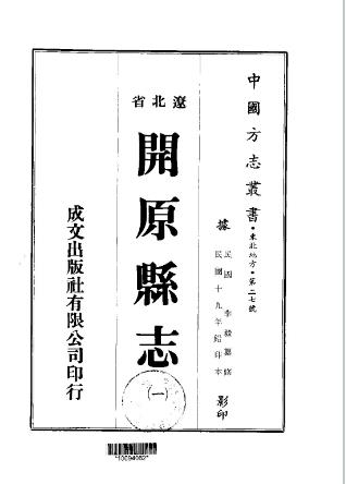 民国开原县志(1-4册)PDF电子版网盘下载