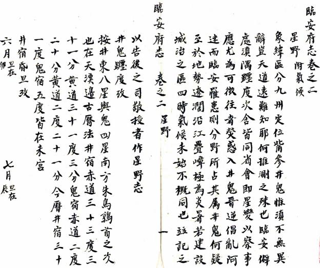 雍正临安府志 24卷 张无咎修 夏冕纂 雍正9年刻本 PDF下载