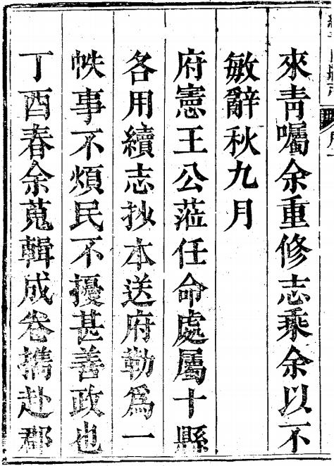 乾隆续青田县志 6卷 乾隆42年刊本 PDF下载