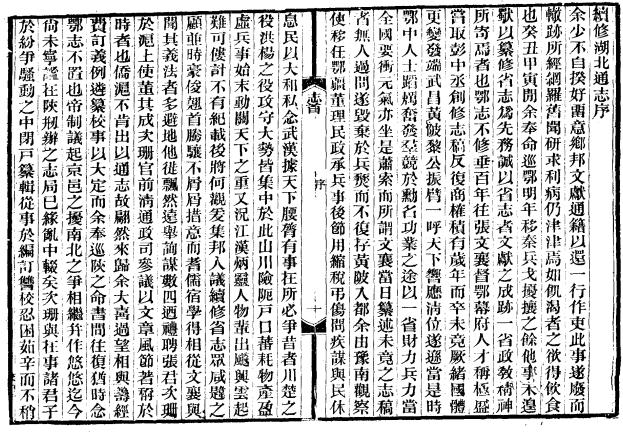 宣统湖北通志 172卷 民国10年重刊本 PDF下载