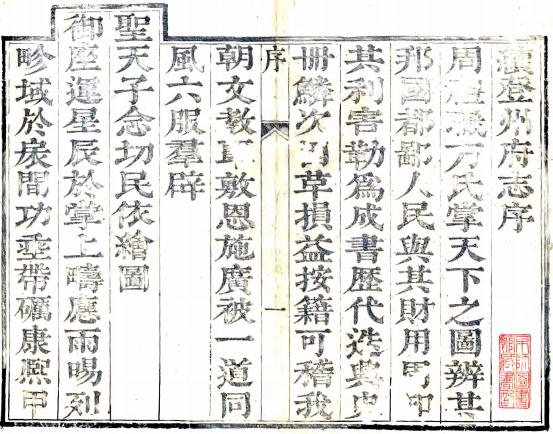 乾隆续登州府志 12卷 永泰纂修 乾隆7年刻本 PDF下载
