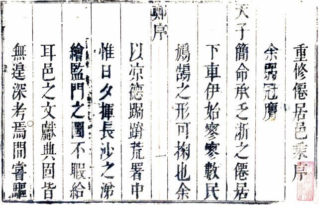 康熙仙居县志 30卷 郑录勋修 张明焜 张徽谟纂 康熙19年刻本 PDF下载