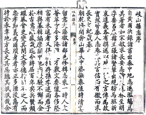 光绪岐山县志 8卷 胡昇猷修 张殿元纂 光绪10年刻本 PDF下载