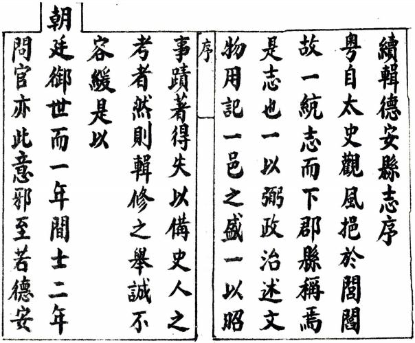 康熙德安县志 10卷 姚文燕修 曾可求纂 马璐续修 康熙12年刻本 PDF下载