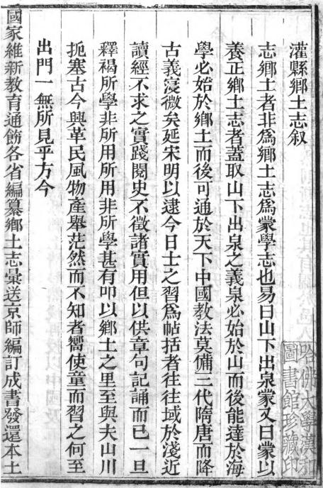 光绪灌县乡土志 2卷 锺文虎修 徐昱 高履和纂 光绪33年刻本 PDF下载