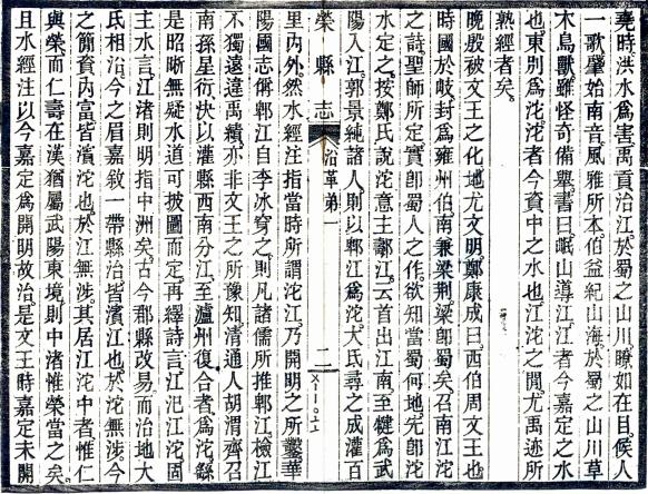 民国荣县志 17篇 廖世英修 民国18年刻本 PDF下载