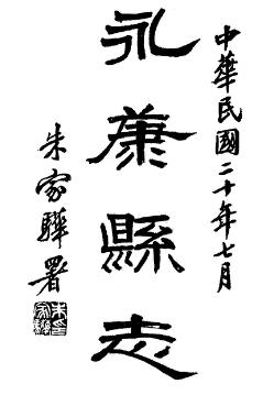 永康县志（全2册）PDF电子版网盘下载