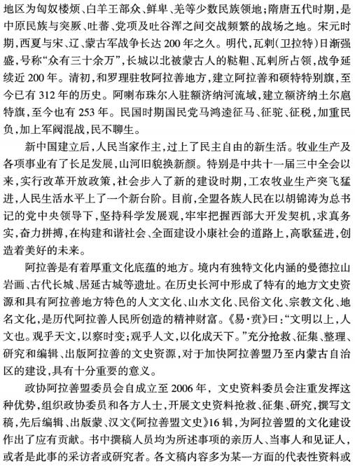 阿拉善往事 2007版（上中下） PDF下载