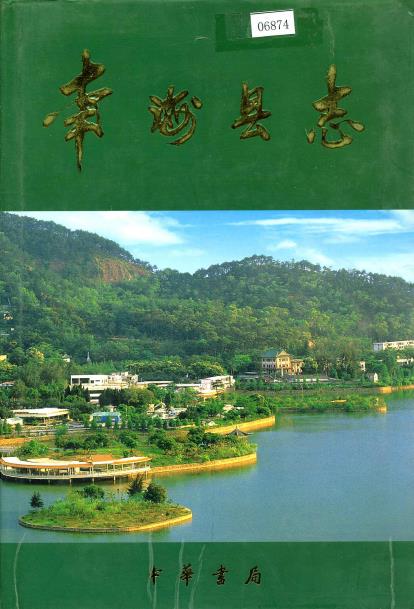 南海县志PDF电子版网盘下载