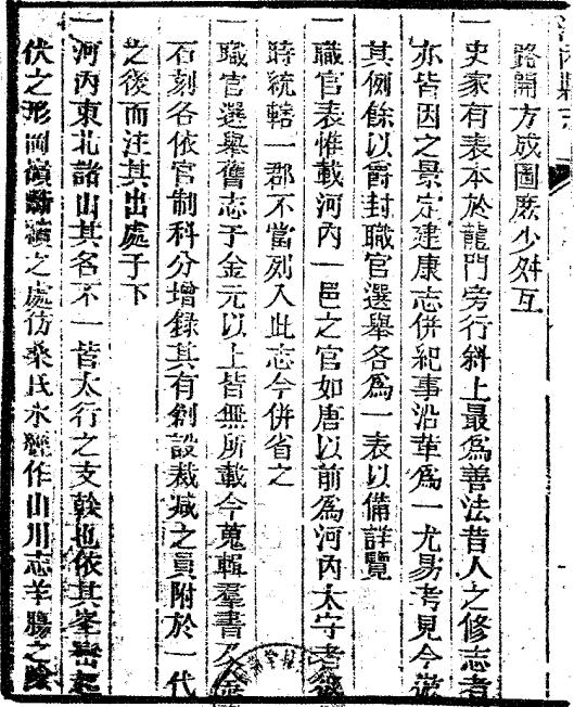 道光河内县志（全5册） PDF下载