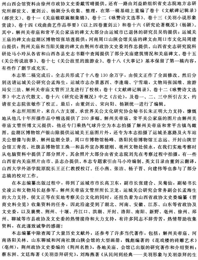 关公文化旅游志 2006版 PDF下载