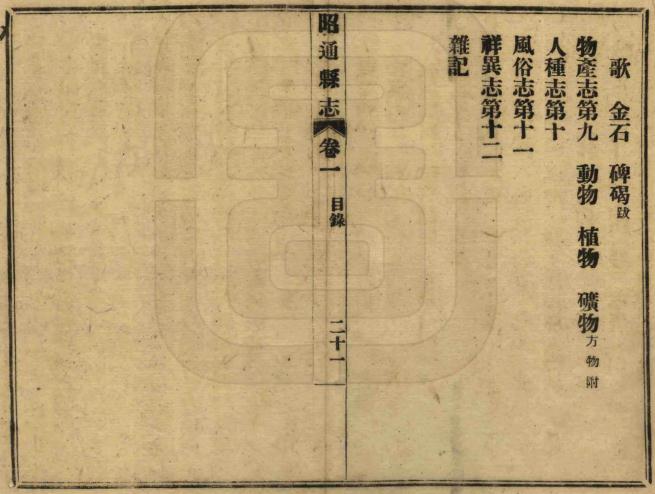 昭通志稿 12卷 民国13年铅印本 PDF下载