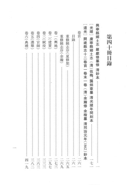 民国兴宁县乡土志 光绪广宁县乡土志 道光开建县志 PDF下载