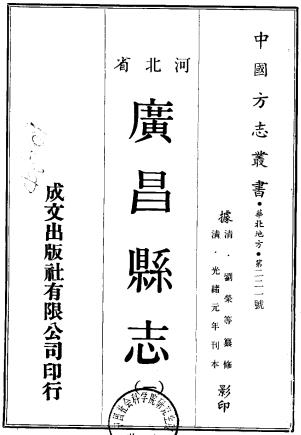 光绪广昌县志 14卷 刘荣修 李得龄等纂 光绪元年刻本PDF电子版网盘下载