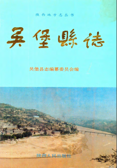 吴堡县志PDF电子版网盘下载