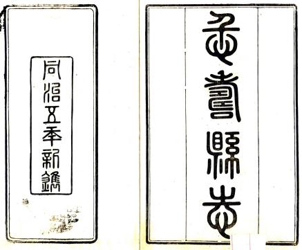 同治仁寿县志 15卷 罗廷权等修 马凡若纂 同治5年刻本 PDF下载