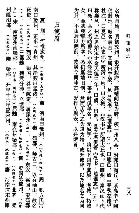 乾隆归德府志（今商丘）1994简体重印版 PDF下载