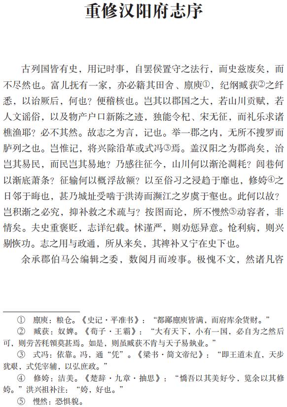 万历汉阳府志 2016校注本 PDF下载
