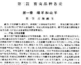 青海省志·畜禽志PDF电子版网盘下载