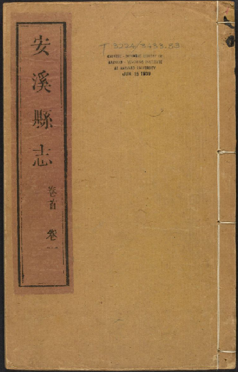 乾隆安溪县志（12卷） PDF下载