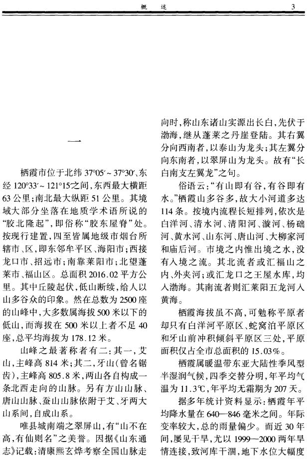 栖霞市志（1985-1999）2001版 PDF下载
