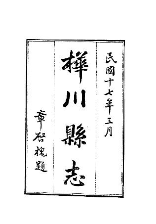 民国桦川县志(1-2册)PDF电子版网盘下载