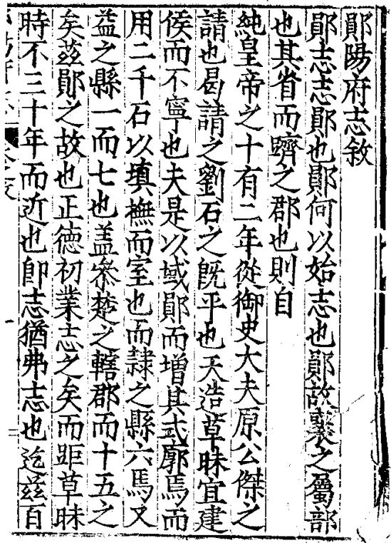 万历郧阳府志 31卷 万历6年刻本 PDF下载