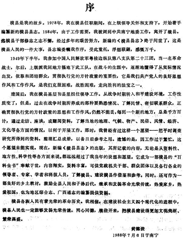 横县县志（横县志）1989版 PDF下载