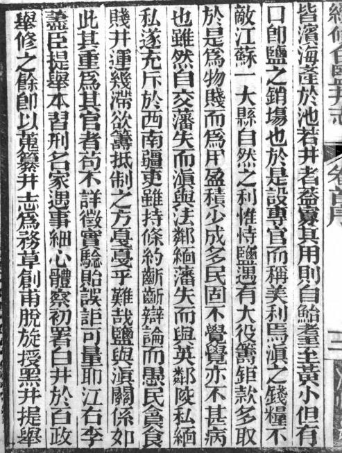 光绪续修白盐井志 11卷 光绪33年刻本 PDF下载