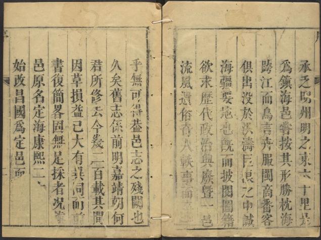 乾隆镇海县志 8卷 乾隆17年刻本 PDF下载