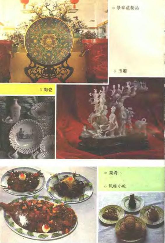 中国风物志（1989版） PDF下载