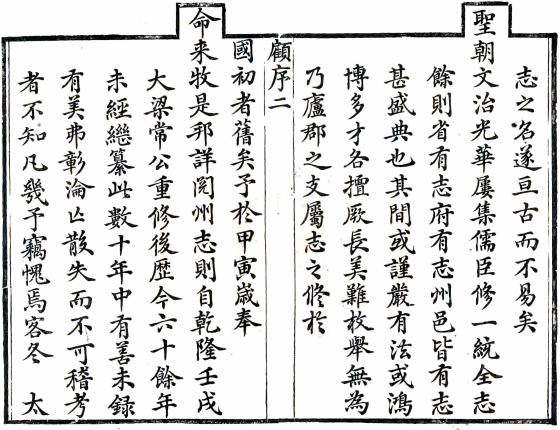嘉庆无为州志 36卷 顾浩等修 吴元庆纂 嘉庆8年刻本 PDF下载