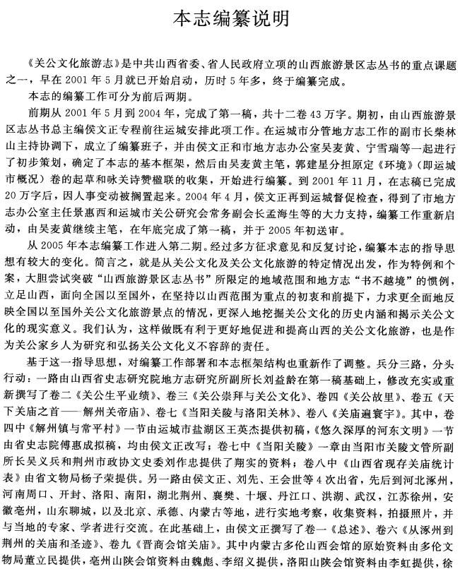 关公文化旅游志 2006版 PDF下载