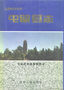 屯留县志PDF电子版网盘下载