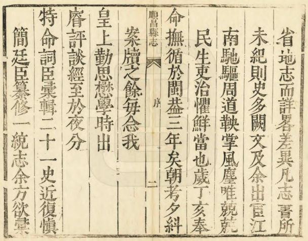 康熙顺昌县志 6卷 郭鍈修 黄宣纂 康熙48年刻本 PDF下载