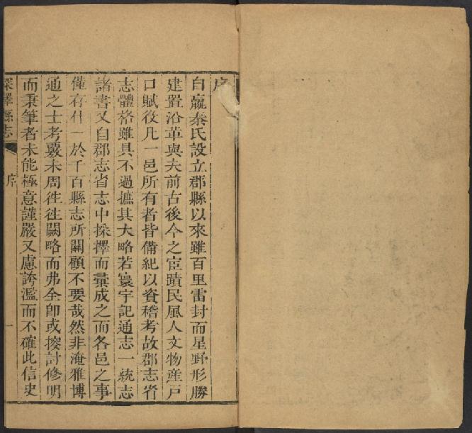 雍正深泽县志（12卷 雍正13年修乾隆年间增刊） PDF下载