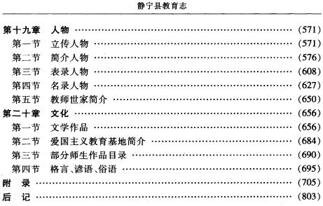 静宁县教育志（2006版） PDF下载