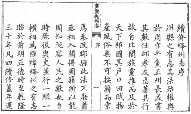 光绪直隶绛州志 民国新绛县志 PDF下载