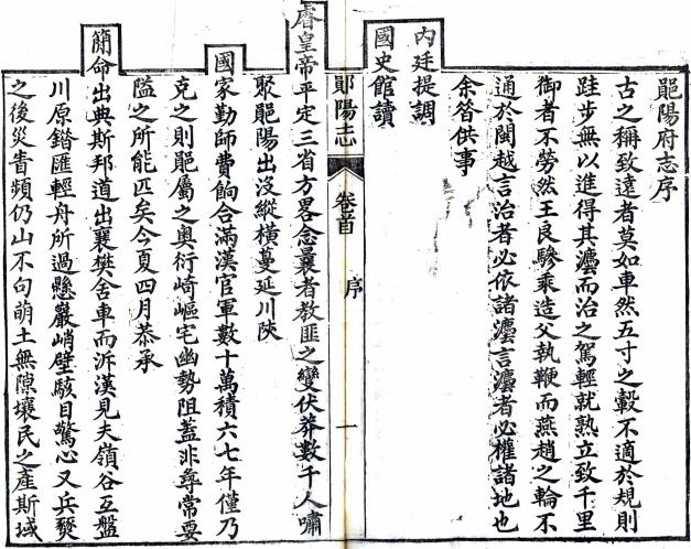 同治郧阳志 8卷 吴葆仪修 王严恭纂 同治9年刻本 PDF下载