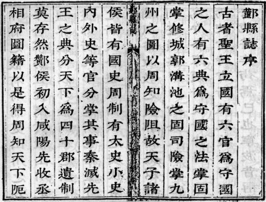 康熙鄞县志 24卷 汪源泽修 闻性道纂 康熙25年刻本 PDF下载