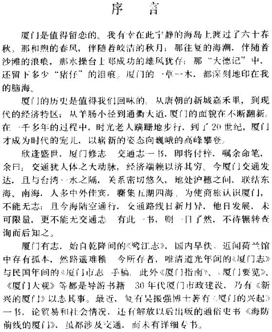 厦门交通志 PDF下载