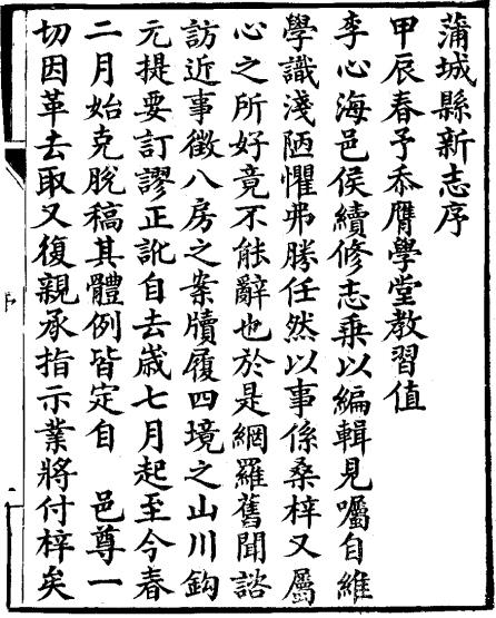 光绪蒲城县新志 13卷 光绪31年刻本 PDF下载
