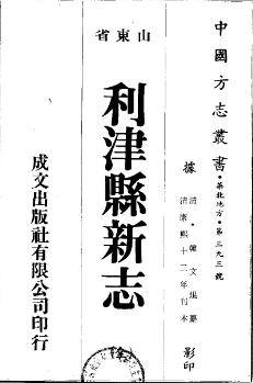 康熙利津县新志PDF电子版网盘下载