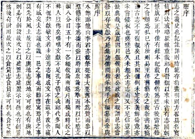 乾隆祁县志 16卷 陈时纂修 乾隆45年刻本 PDF下载