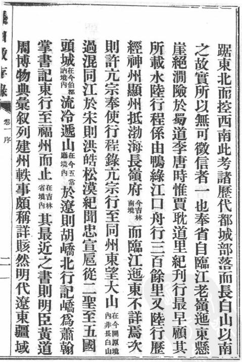 宣统长白汇征录 民国怀德县志 光绪怀德县乡土志 宣统辽源州志书 民国辽源县乡土志 PDF下载