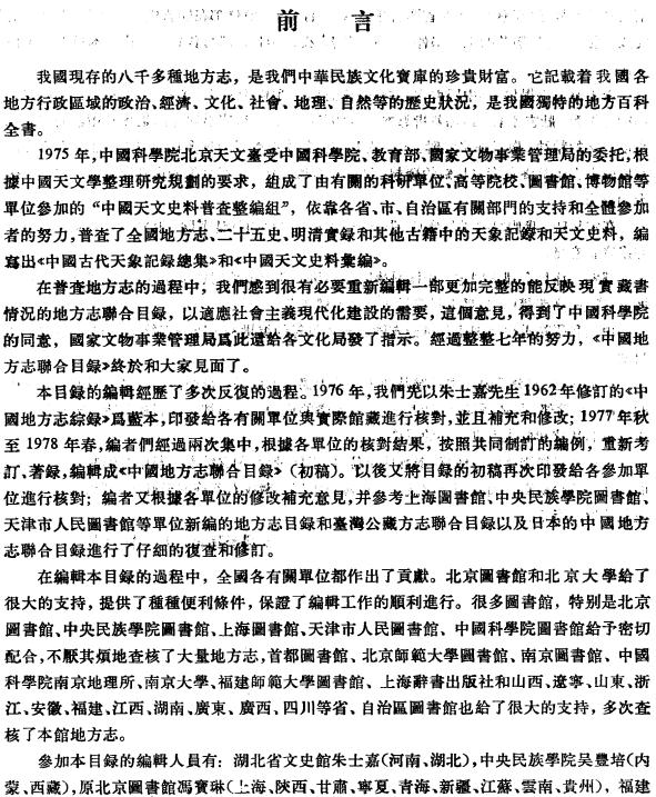中国地方志联合目录 1985版 PDF下载