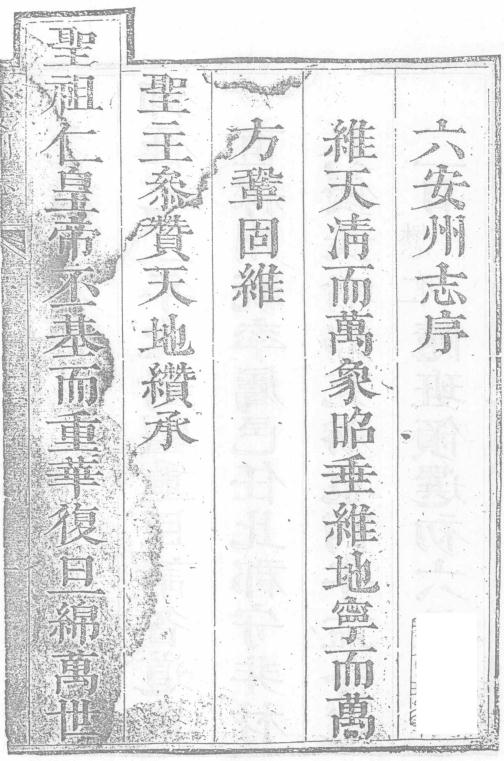 雍正六安州志 20卷 雍正7年刻本 PDF下载