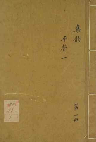 集韵 10卷 丁度等撰 康熙45年扬州使院刊本PDF电子版网盘下载