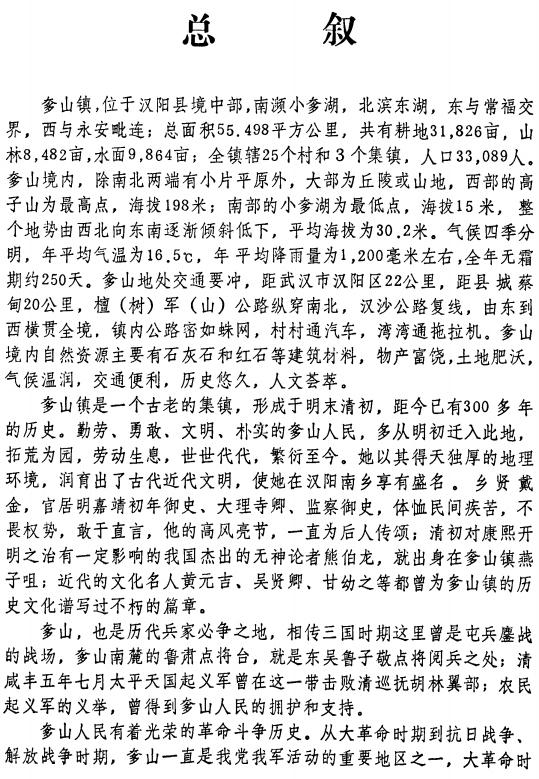 蔡甸区奓山镇志 PDF下载