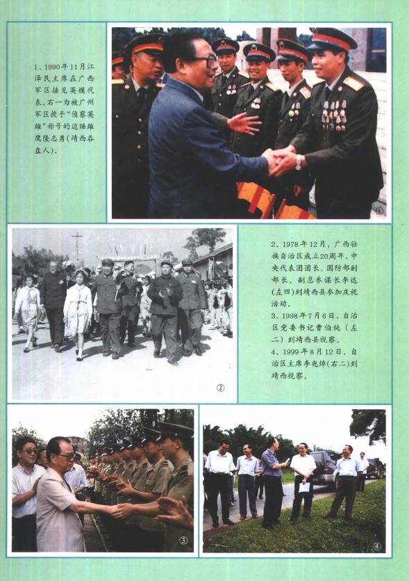 靖西县志（2000版） PDF下载